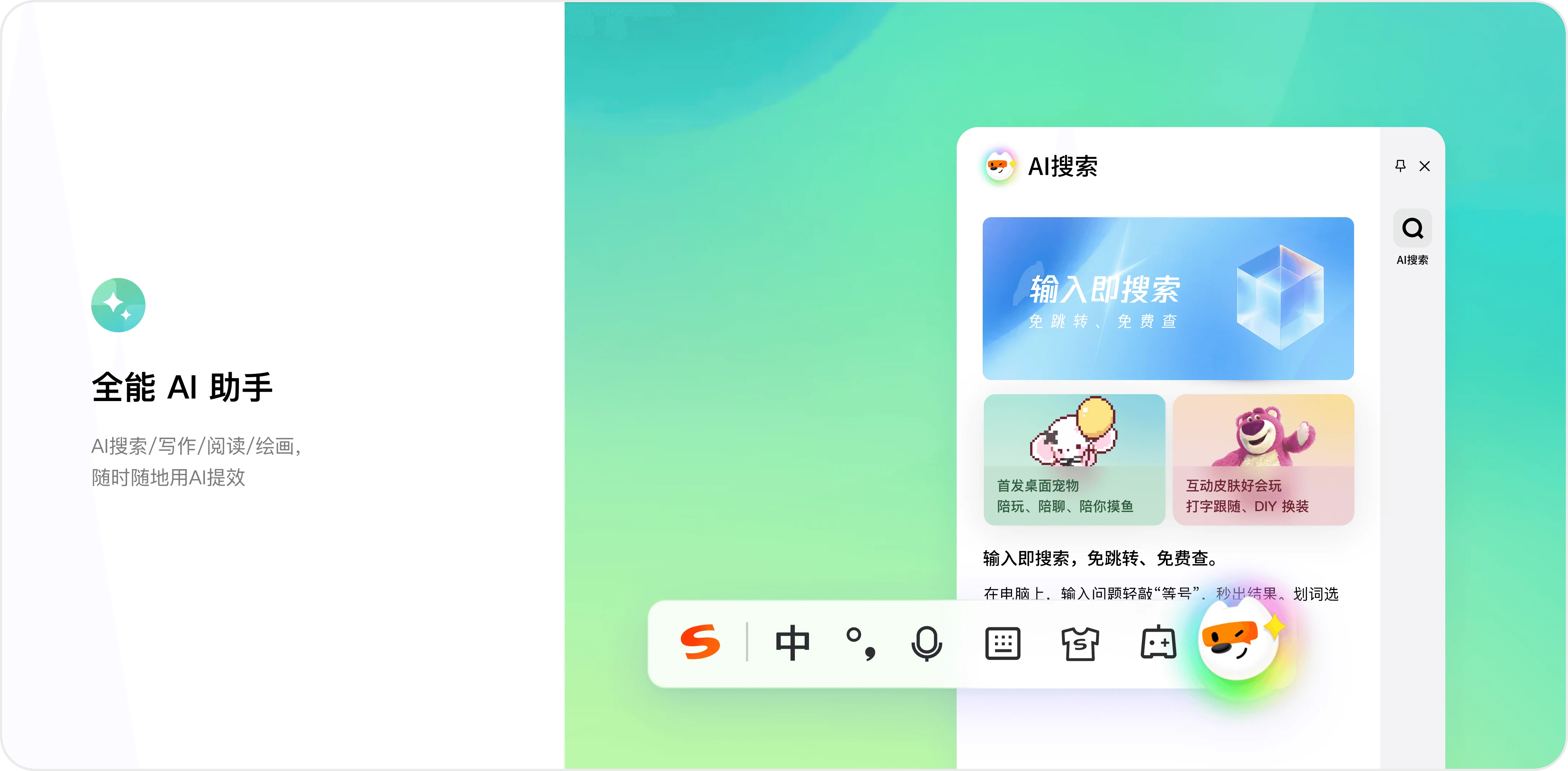 搜狗输入法宇宙智能纠错