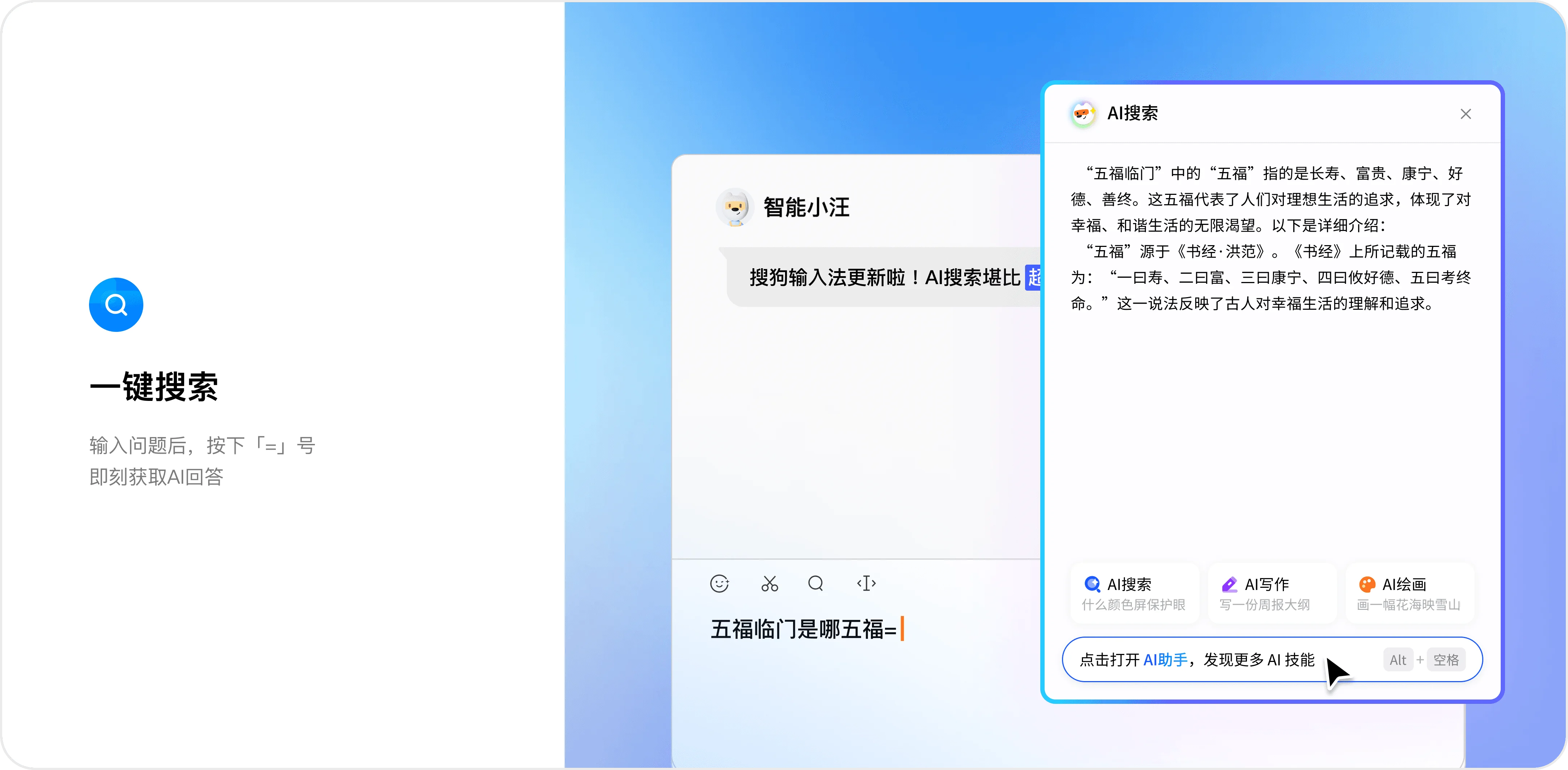 搜狗输入法星空AI写作助手
